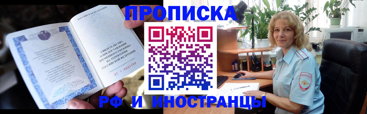 прописка 2025 в Надыме