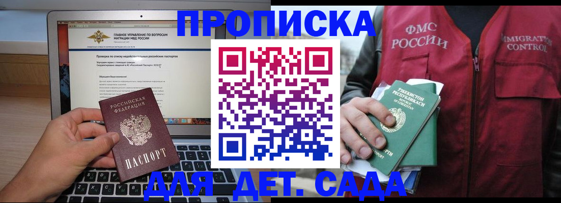 временная регистрация законно в Надыме