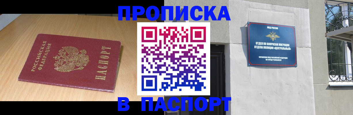 прописка гарантия в Надыме