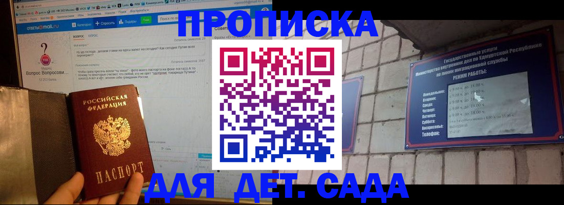 регистрация для дет. сада в Надыме