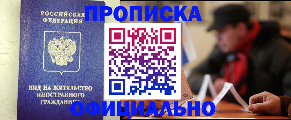 регистрация в Надыме