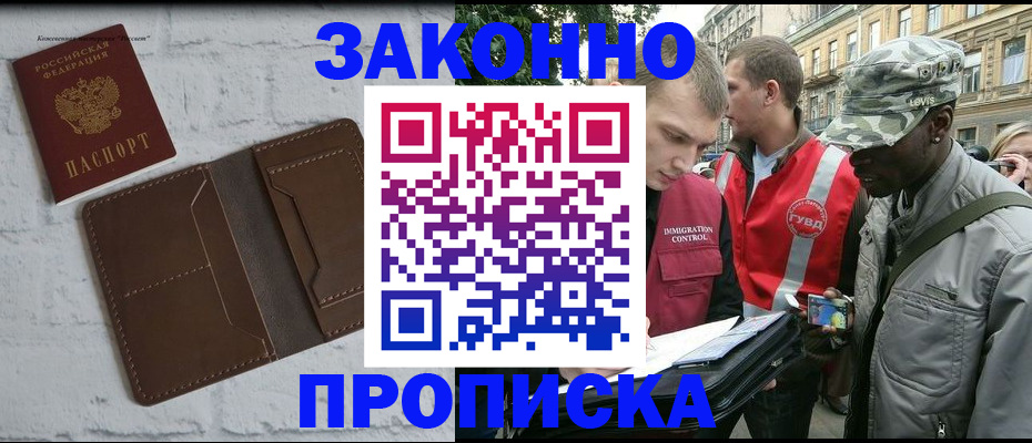 прописка для школы в Надыме