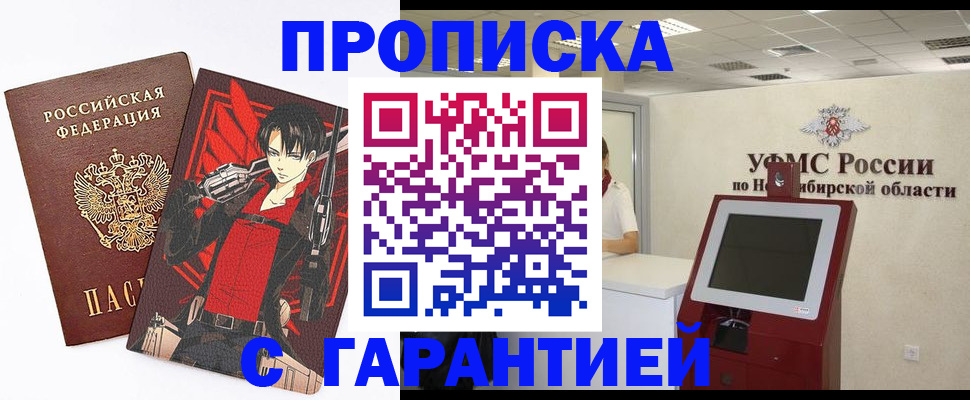 прописка паспорт в Надыме
