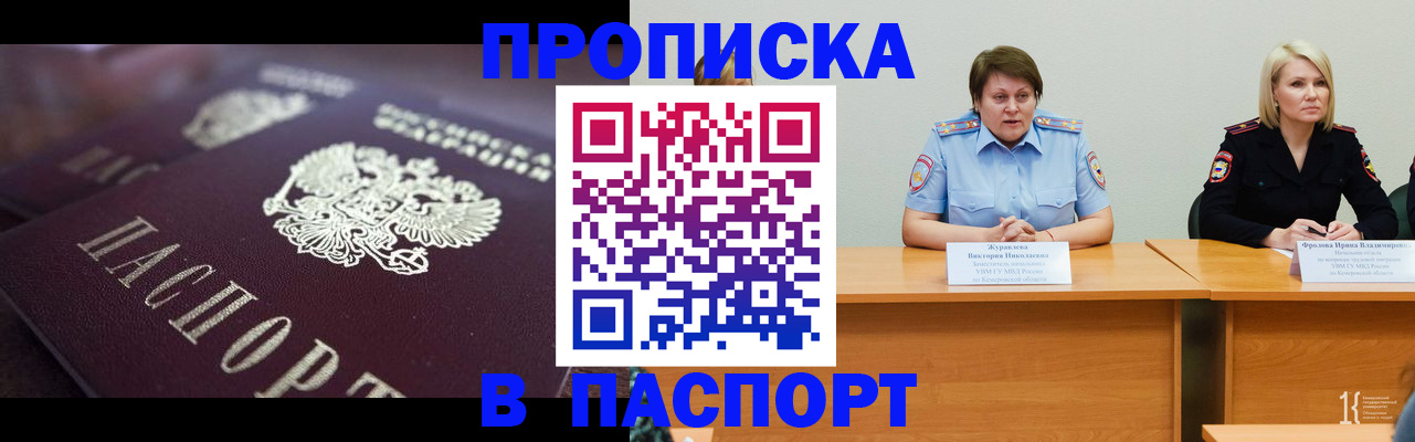 прописка в Надыме