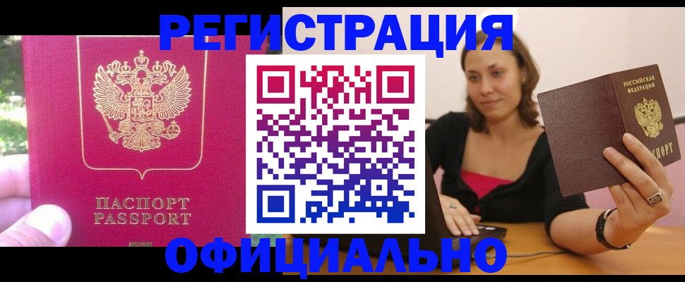 прописка для работы в Надыме