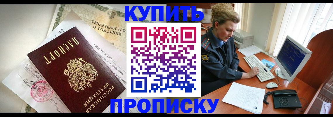 где прописаться в Надыме