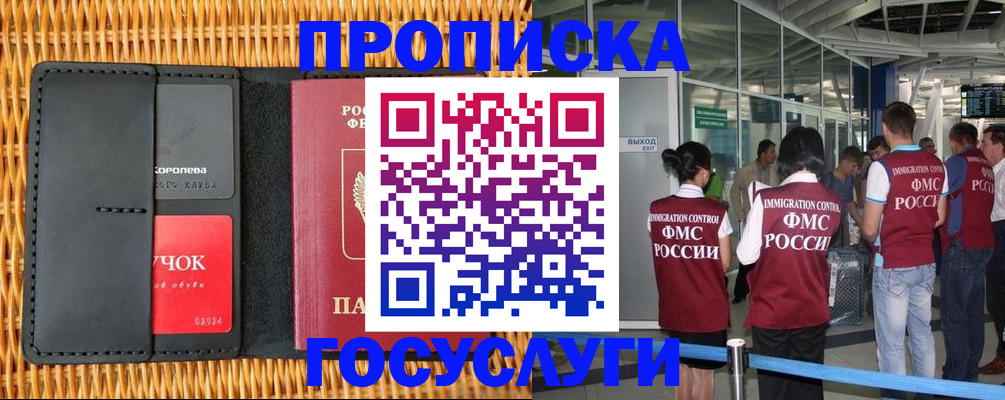 временная регистрация гарантия в Надыме
