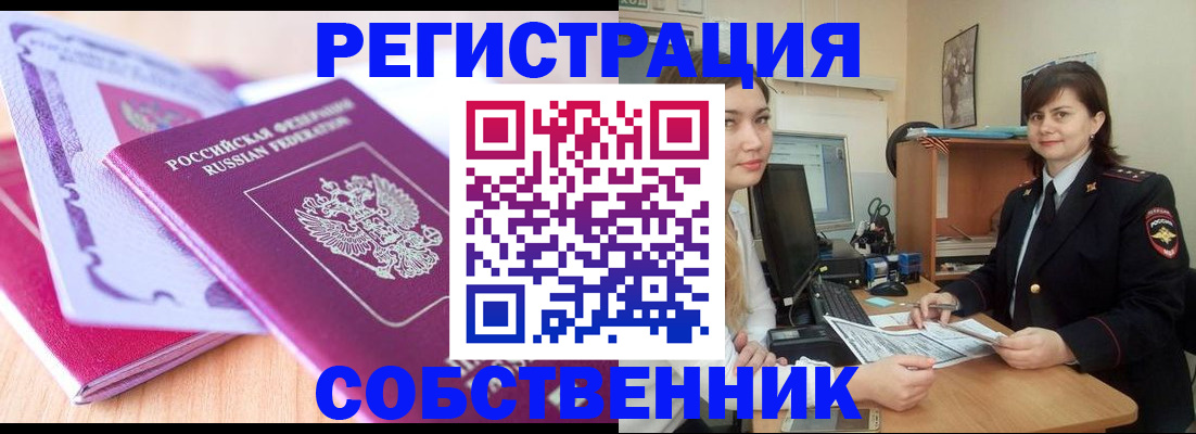 прописка законно в Надыме