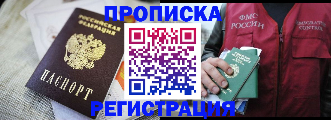 прописка поиск в Надыме